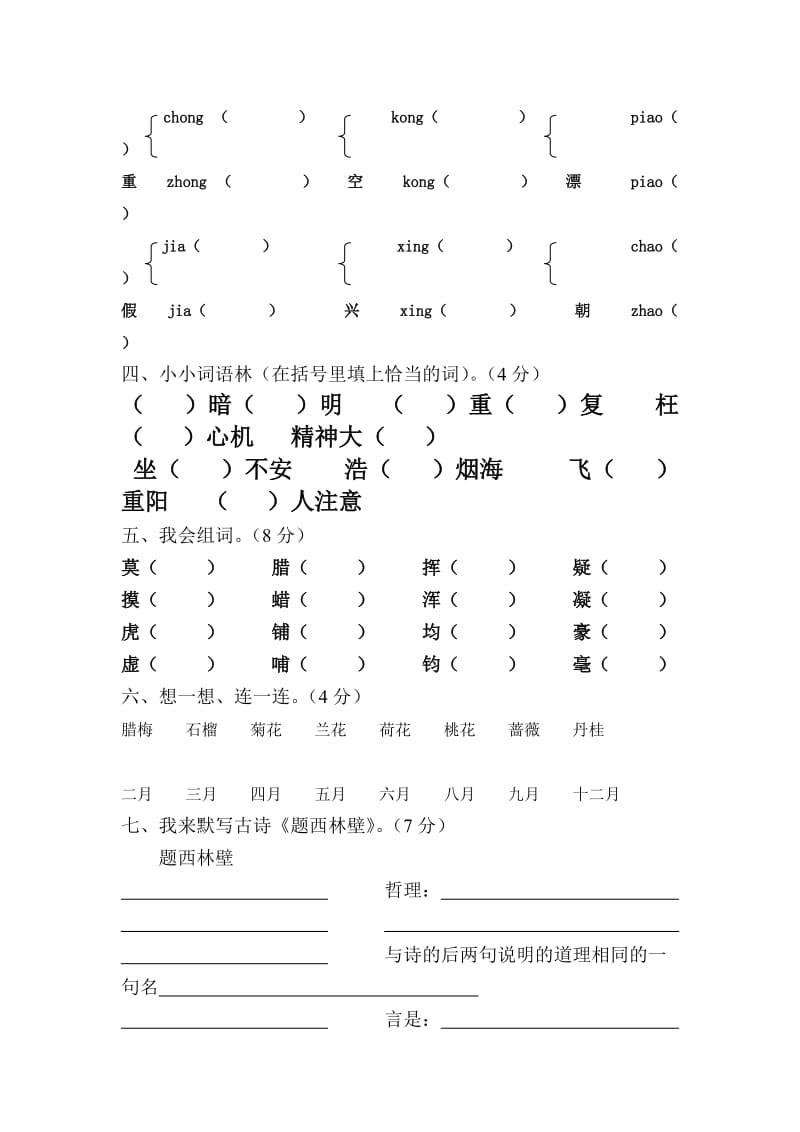 2019年四年级语文上册第二单元测试卷.doc_第2页