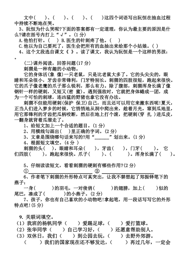 2019年人教版三年级下册语文期末试卷.doc_第3页