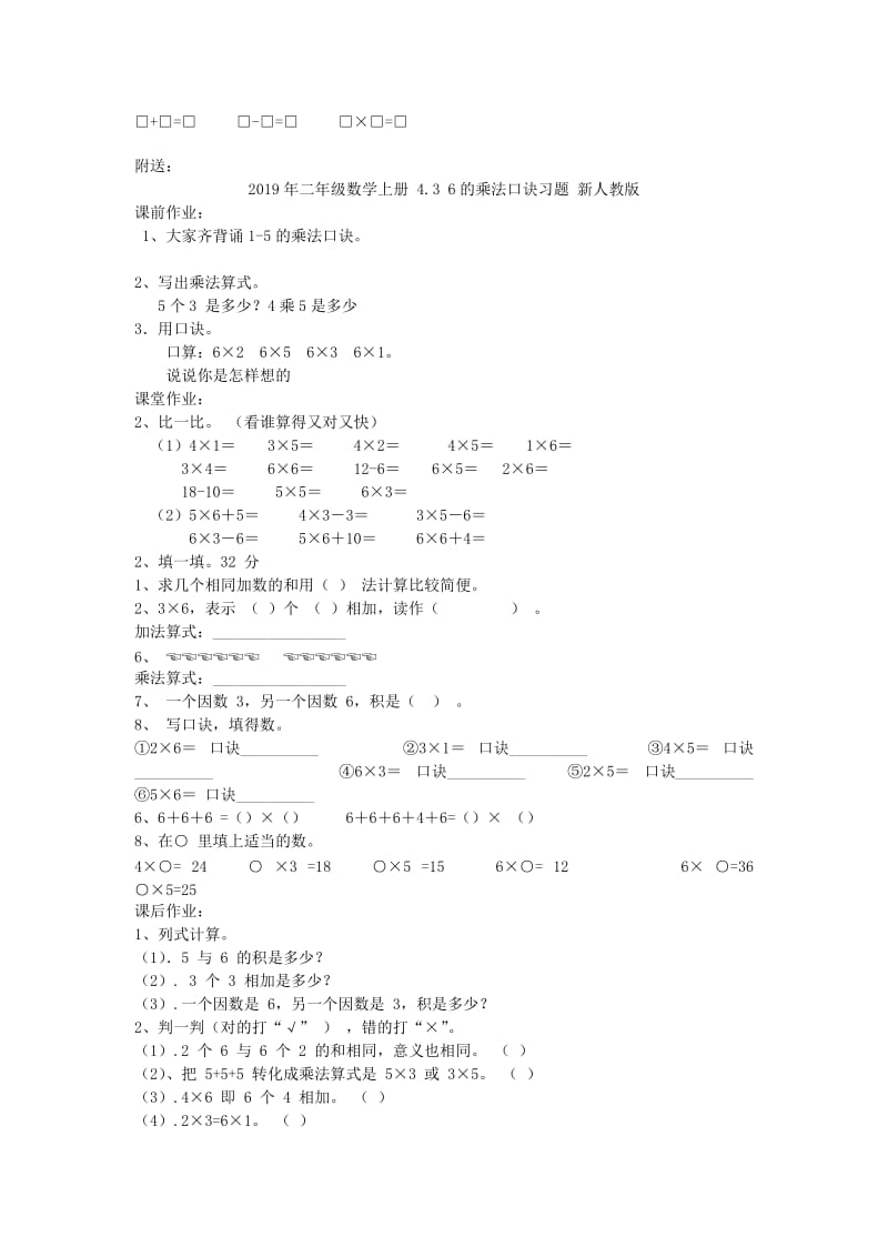 2019年二年级数学上册 4.3 6的乘法口诀习题 新人教版 (I).doc_第2页