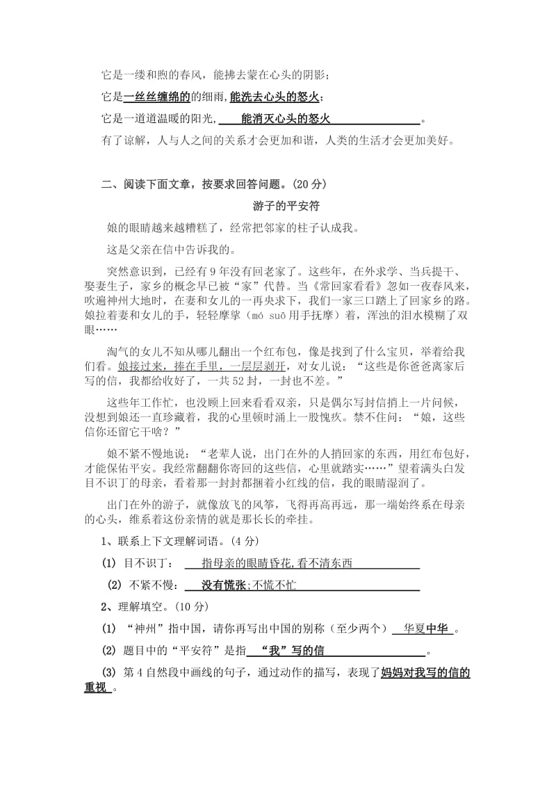 2019年小升初语文模拟试卷及答案三 (I).doc_第3页