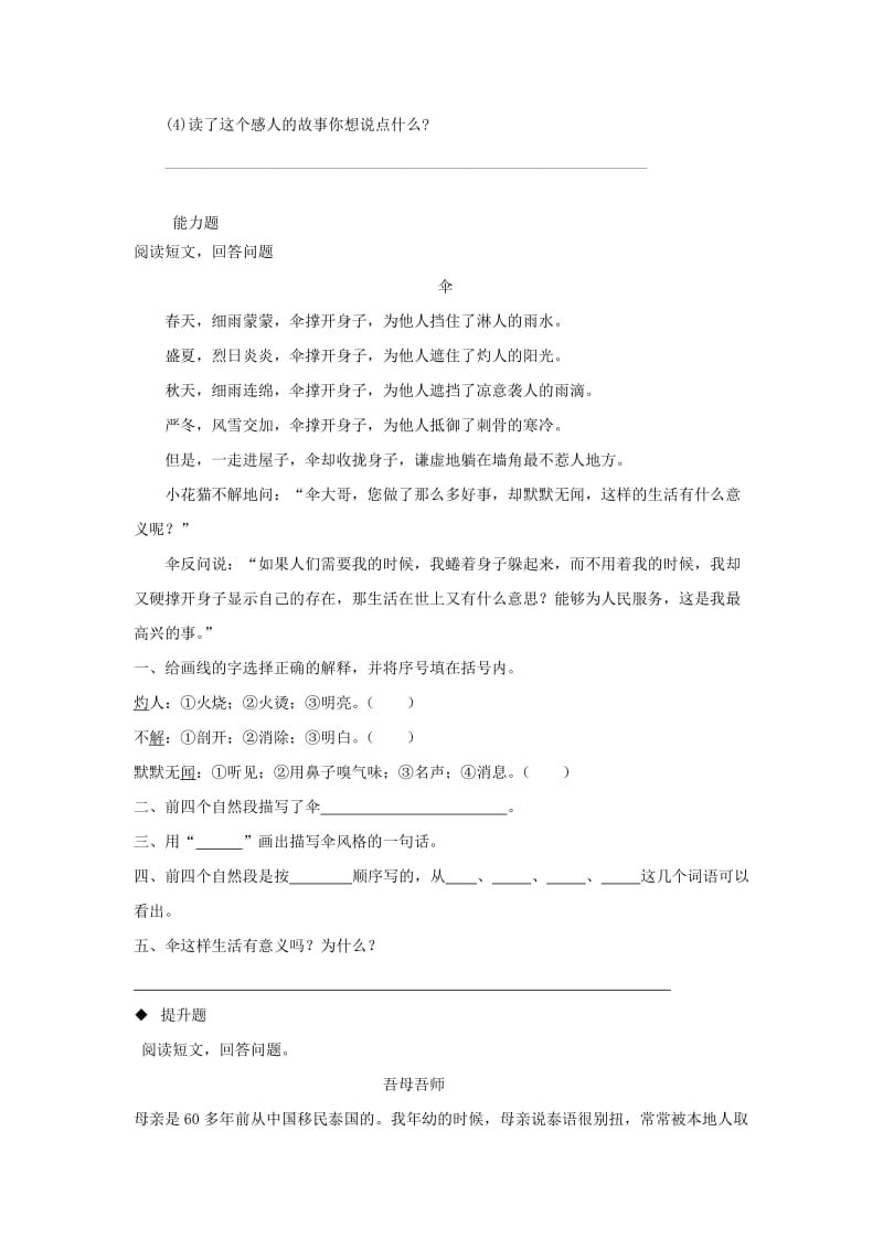 2019年三年级语文上册第二单元8江南第一楼练习湘教版.doc_第2页