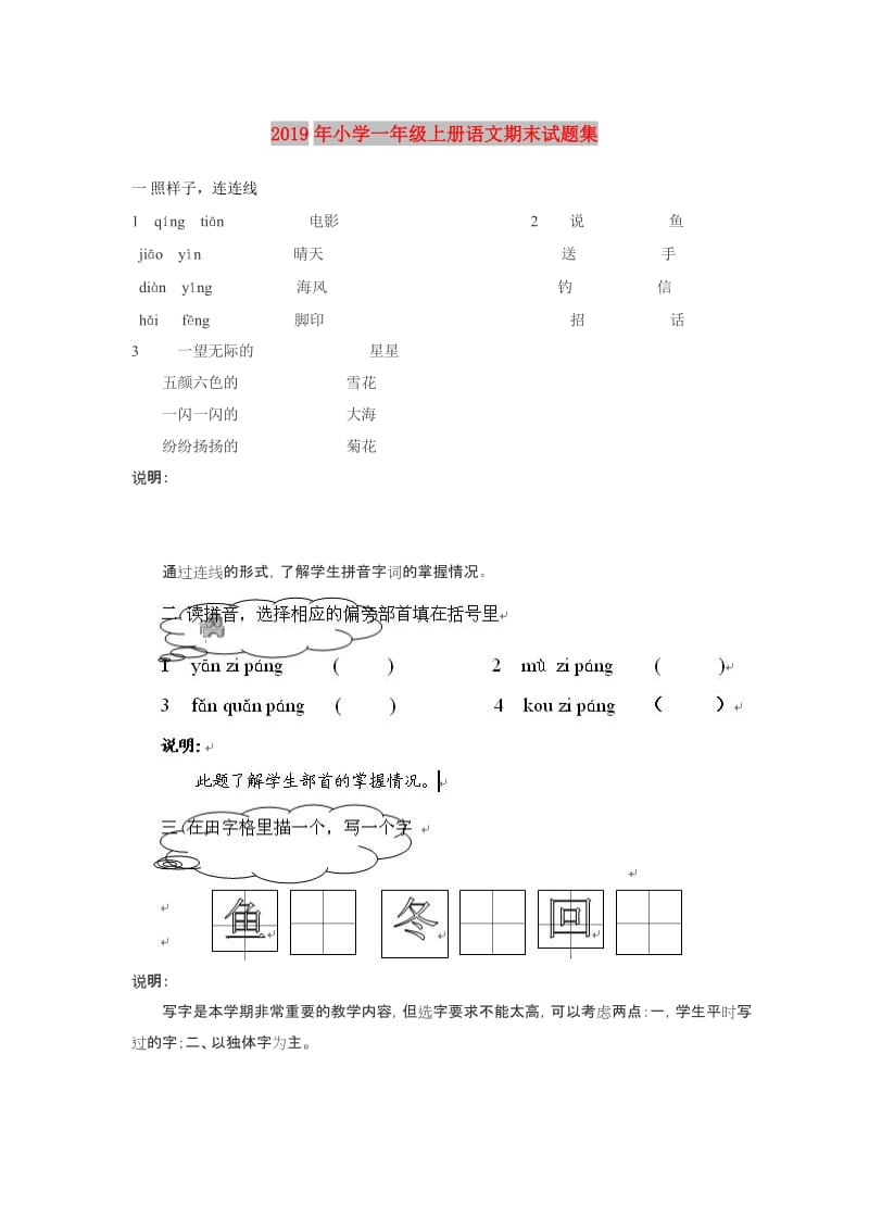 2019年小学一年级上册语文期末试题集.doc_第1页