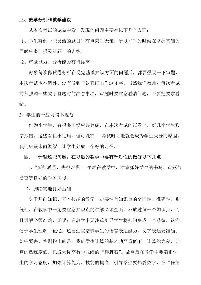 2019年北师大版六年级下册数学期末试卷分析 (I).doc_第2页