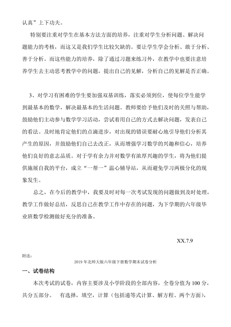 2019年北师大版六年级下册数学期末试卷分析 (I).doc_第3页