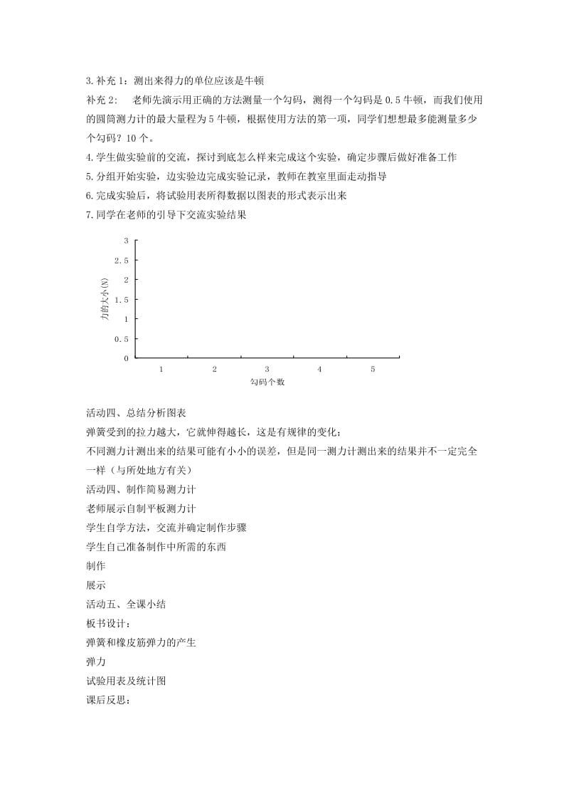 2019年四年级科学下册 弹簧和橡皮筋教案 湘教版.doc_第3页