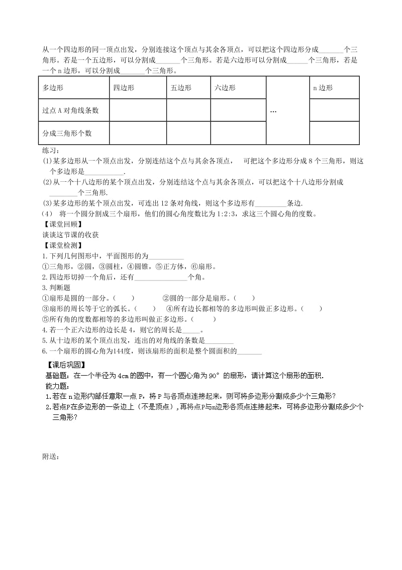 2019年六年级数学下册 5.5 多边形和圆的初步认识导学案（新版）鲁教版五四制.doc_第2页