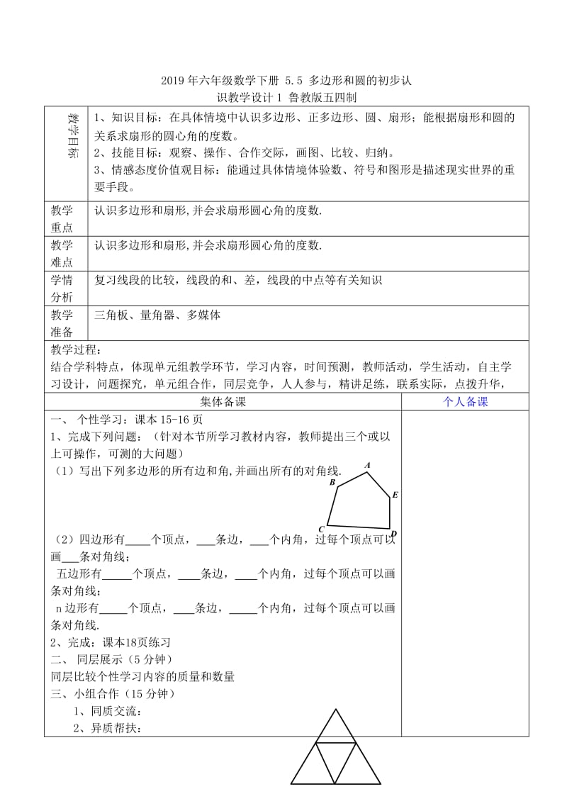 2019年六年级数学下册 5.5 多边形和圆的初步认识导学案（新版）鲁教版五四制.doc_第3页