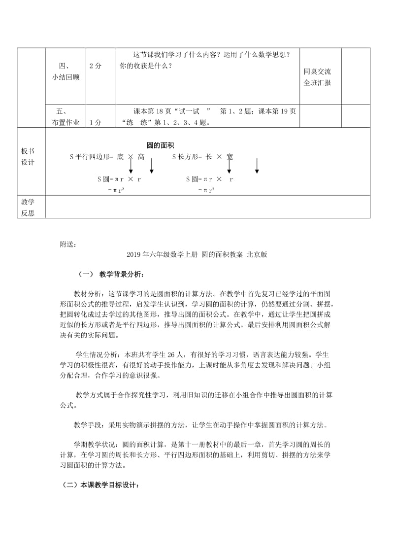 2019年六年级数学上册 圆的面积学案 北师大版.doc_第3页