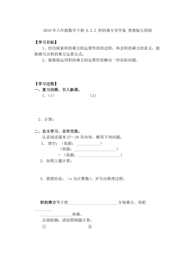 2019年六年级数学下册 6.2.1《幂的乘方》教案 鲁教版五四制.doc_第3页