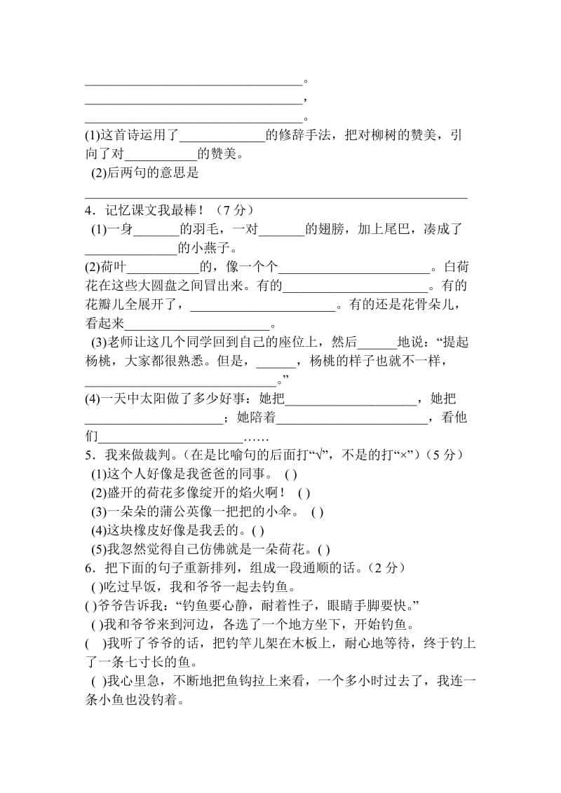 2019年人教版三年级语文下册期末检测卷.doc_第3页