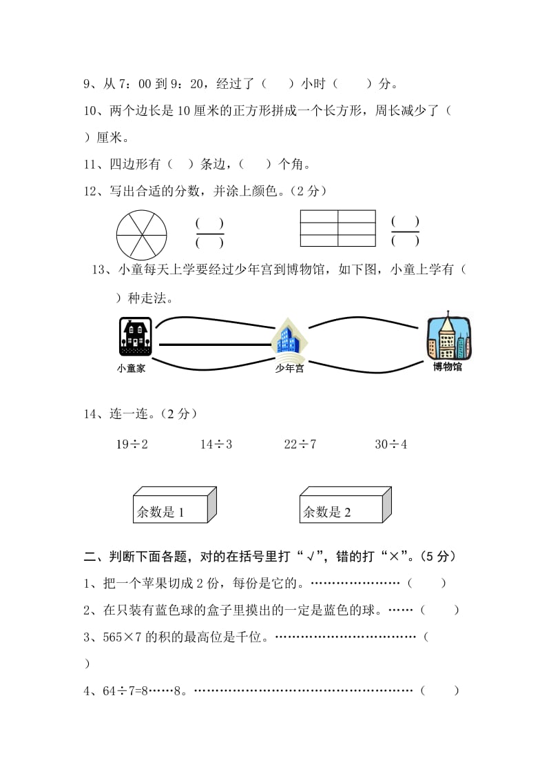 2019年三年级数学期末试题试题.doc_第2页