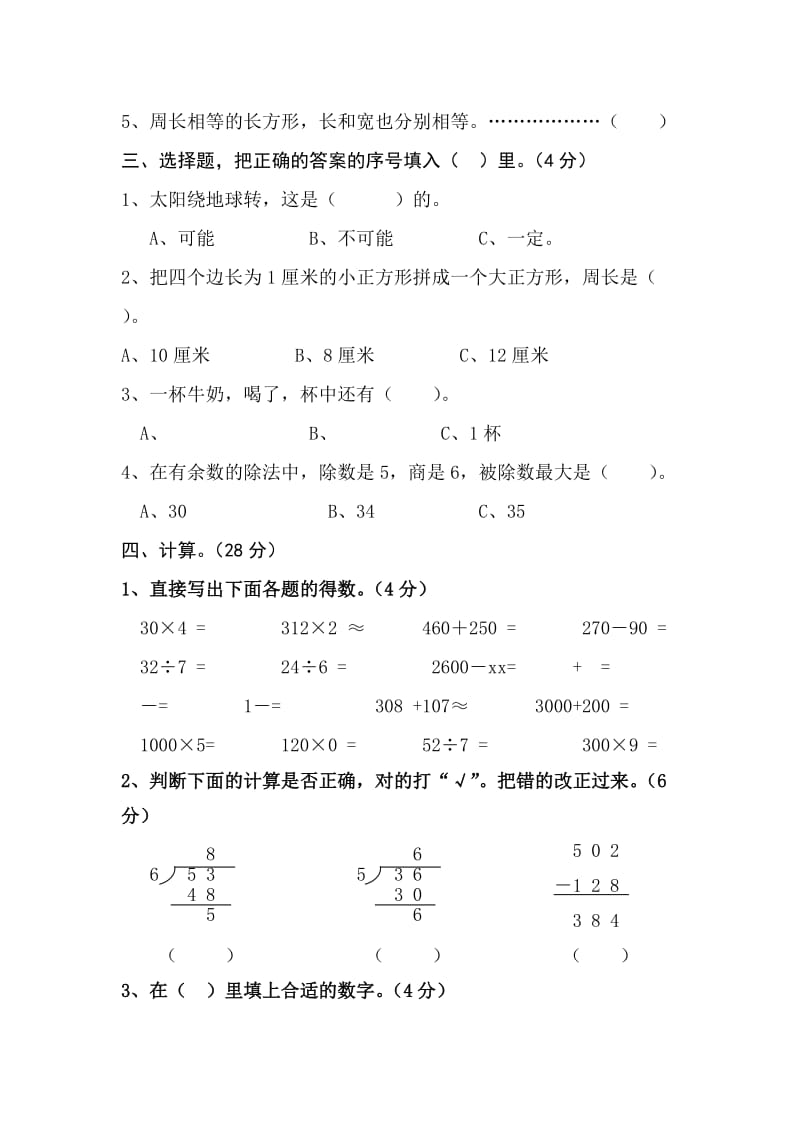 2019年三年级数学期末试题试题.doc_第3页