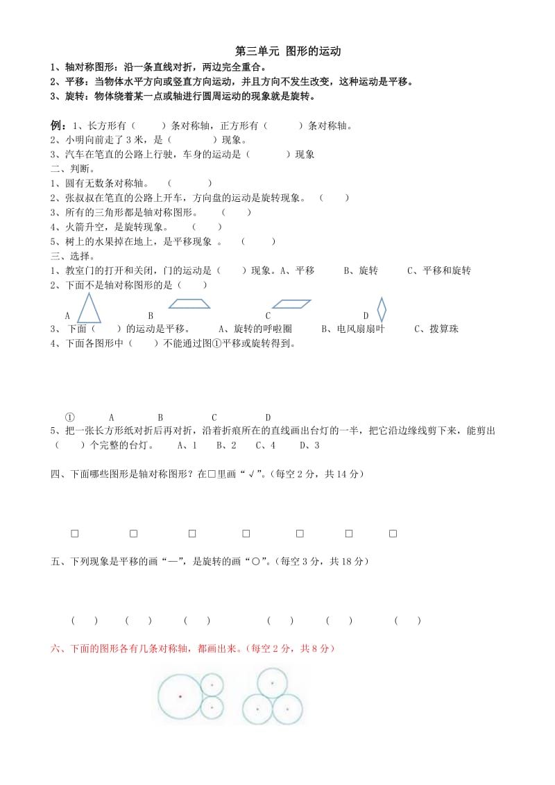 2019年二年级下册数学知识点及练习题.doc_第2页