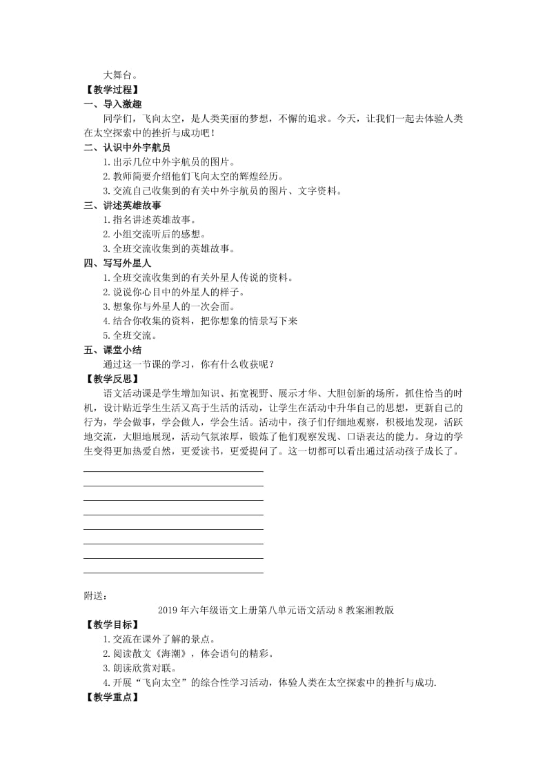 2019年六年级语文上册第八单元语文活动8教案湘教版 .doc_第2页