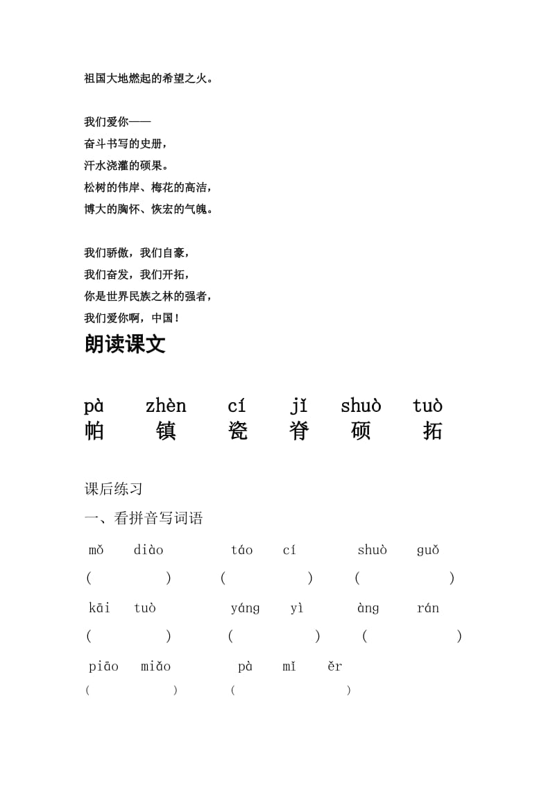 2019年苏教版六年级语文上第一课练习题 (I).doc_第2页