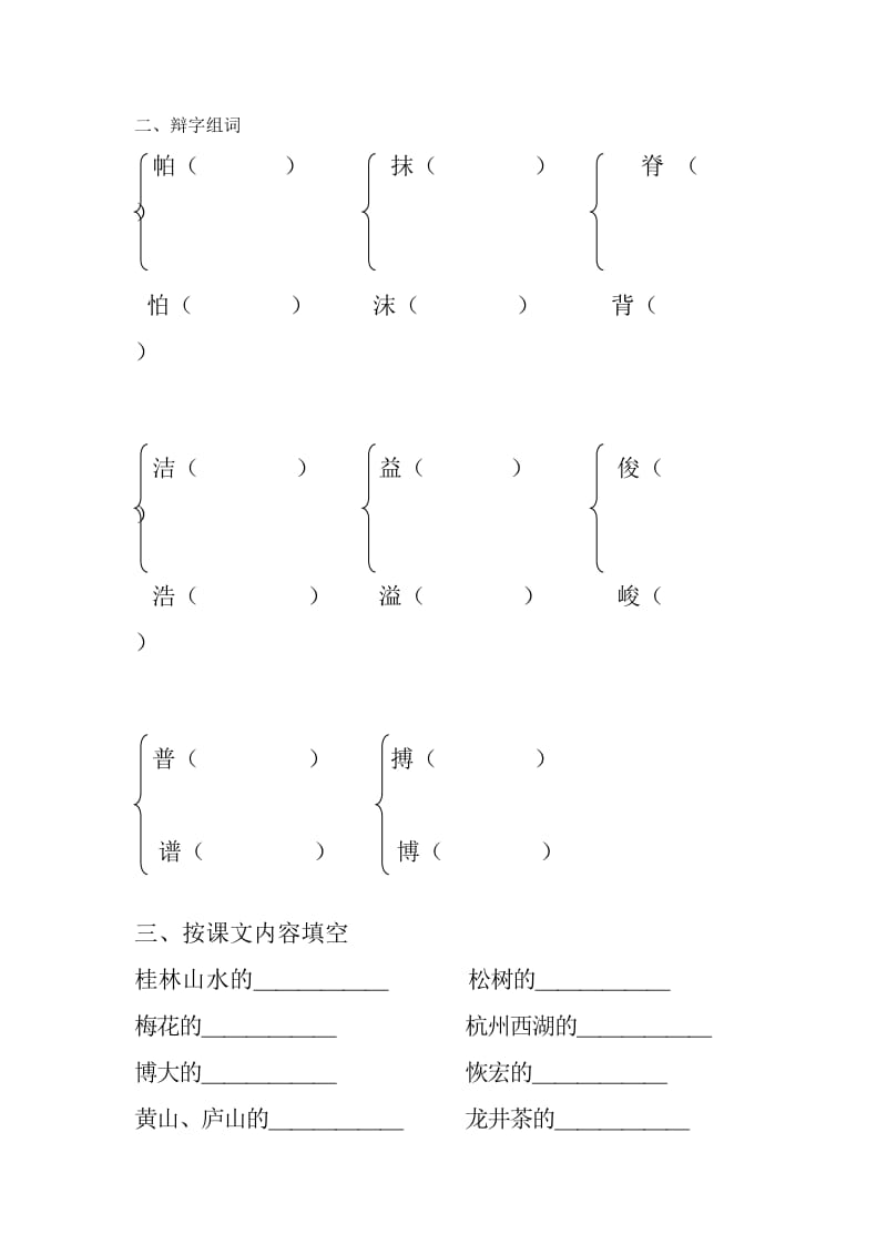 2019年苏教版六年级语文上第一课练习题 (I).doc_第3页