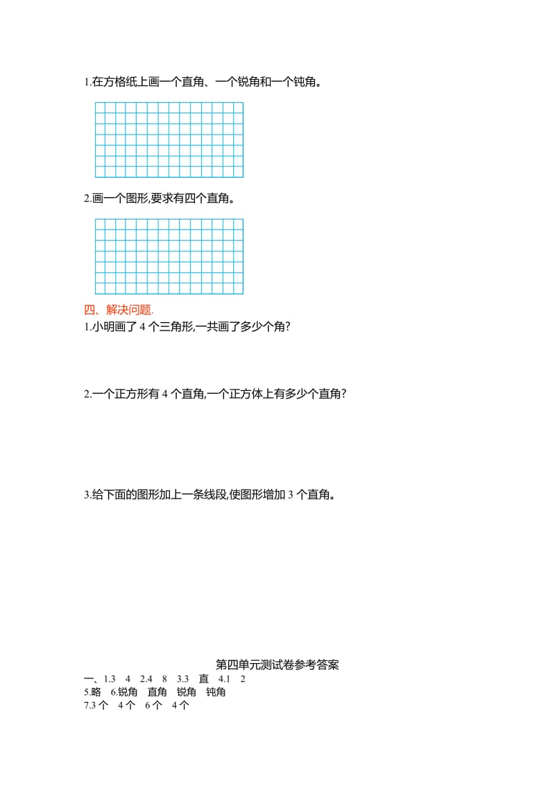 2019年二年级数学上册第四单元测试卷及答案.doc_第2页