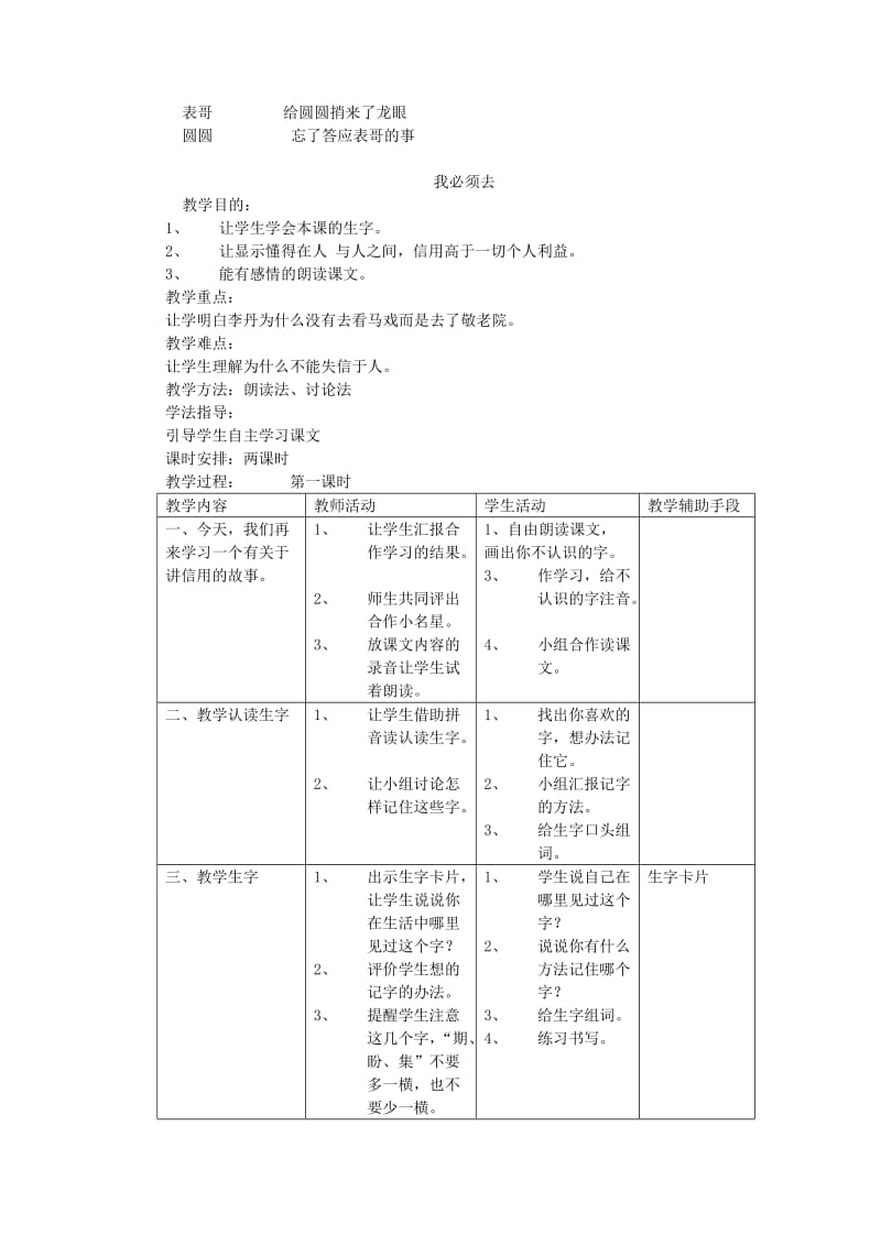 2019年二年级语文下册第10单元讲信用教案1北师大版.doc_第3页