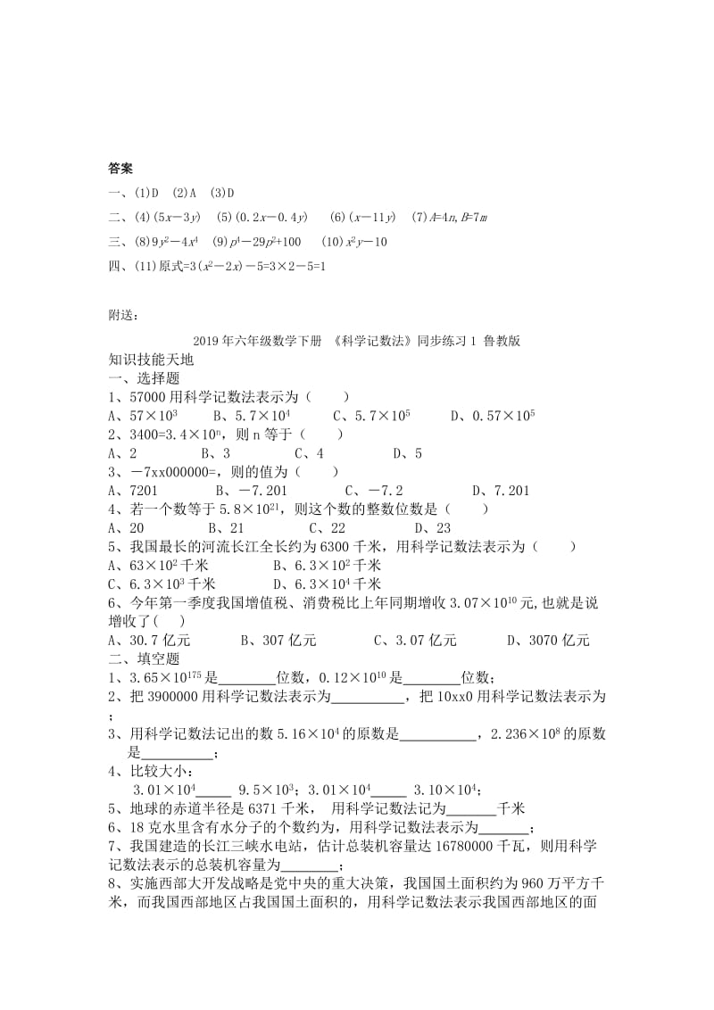 2019年六年级数学下册 《平方差公式》同步练习1 鲁教版.doc_第2页