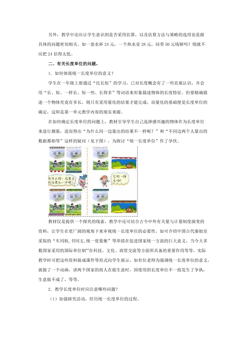 2019年人教版课程标准实验教科书数学二年级上册教学问题研讨.doc_第2页