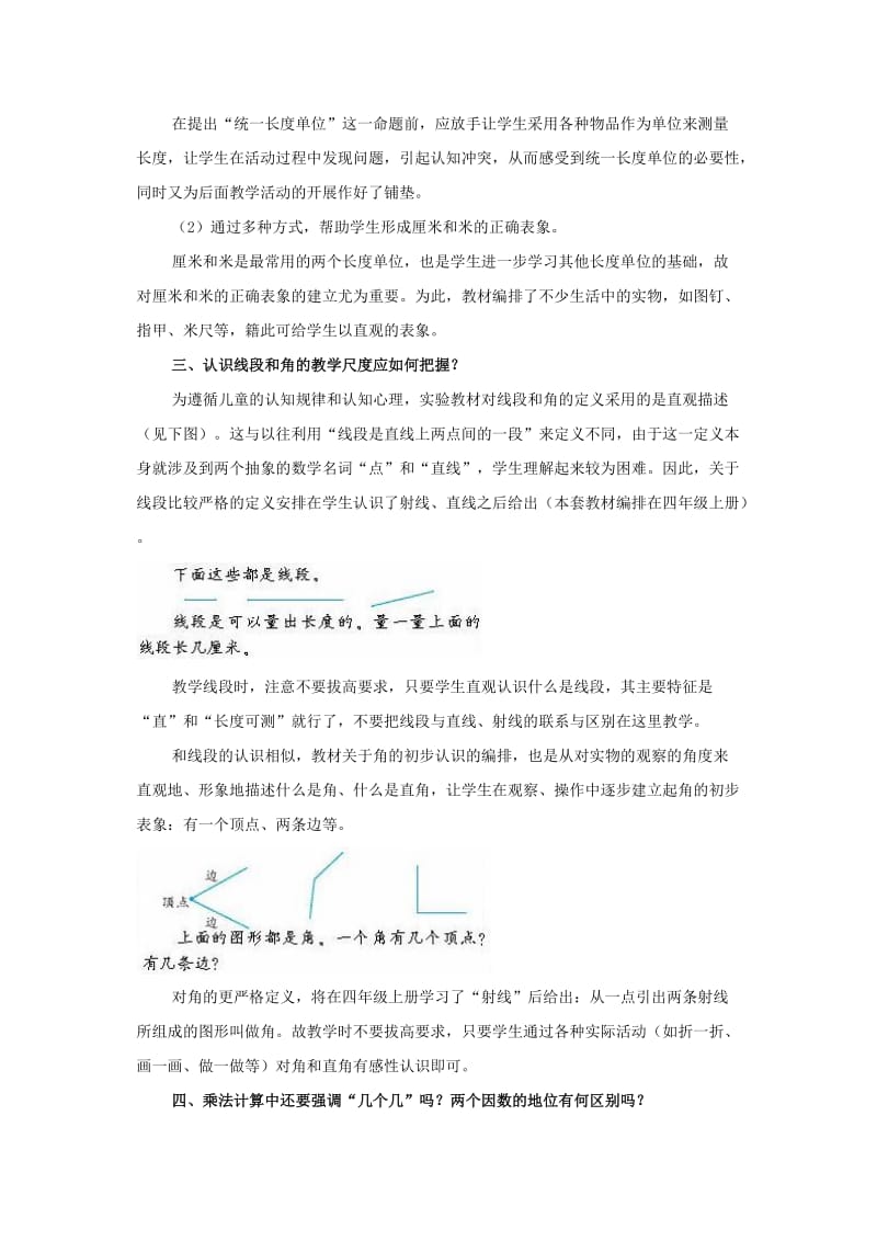 2019年人教版课程标准实验教科书数学二年级上册教学问题研讨.doc_第3页