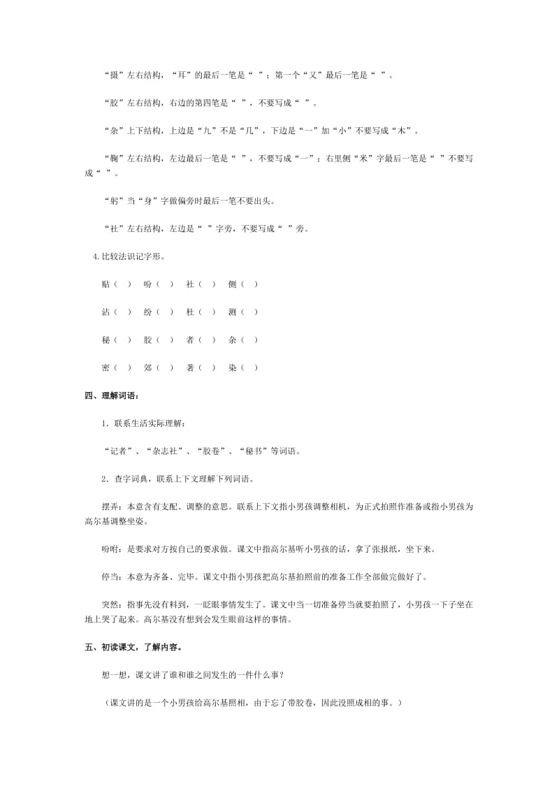 2019年人教版小学三年级上册第五单元教案.doc_第2页