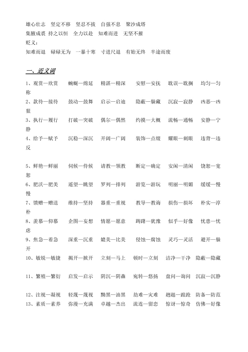 2019年人教版四年级下册语文复习资料.doc_第3页