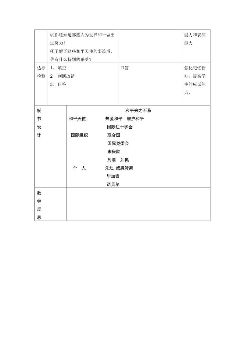 2019春鄂教版品社六下《和平来之不易》word教案.doc_第2页