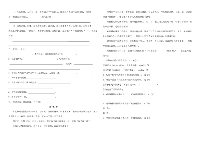 2019年人教版小学六年级语文升学考试综合试卷及答案 (I).doc_第2页