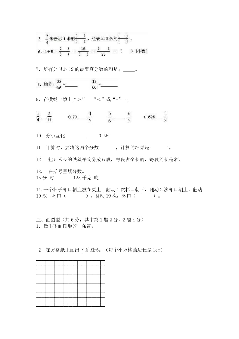 2019年五年级数学上册期末复习题.doc_第2页