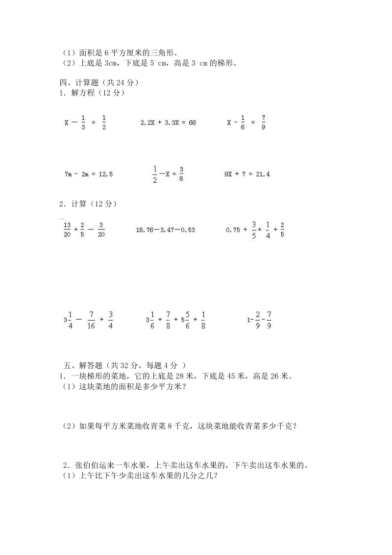 2019年五年级数学上册期末复习题.doc_第3页