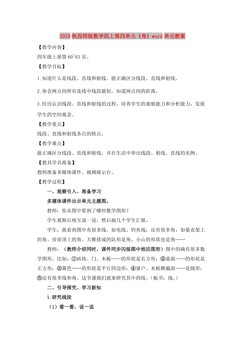 2019秋西师版数学四上第四单元《角》word单元教案.doc_第1页