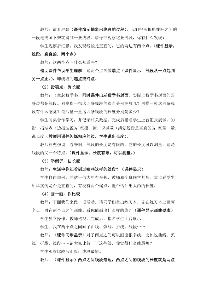 2019秋西师版数学四上第四单元《角》word单元教案.doc_第2页