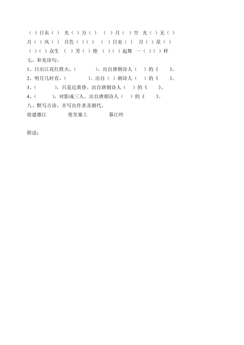 2019年四年级语文下册第一单元知识归纳试题解析试卷解析小学四年级教科版.doc_第3页