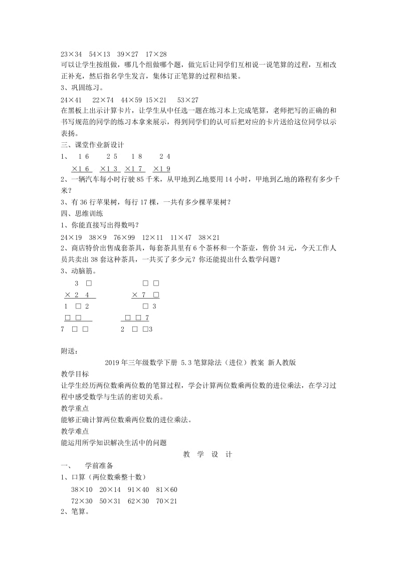 2019年三年级数学下册 5.3笔算除法（进位）教案 新人教版 (I).doc_第2页