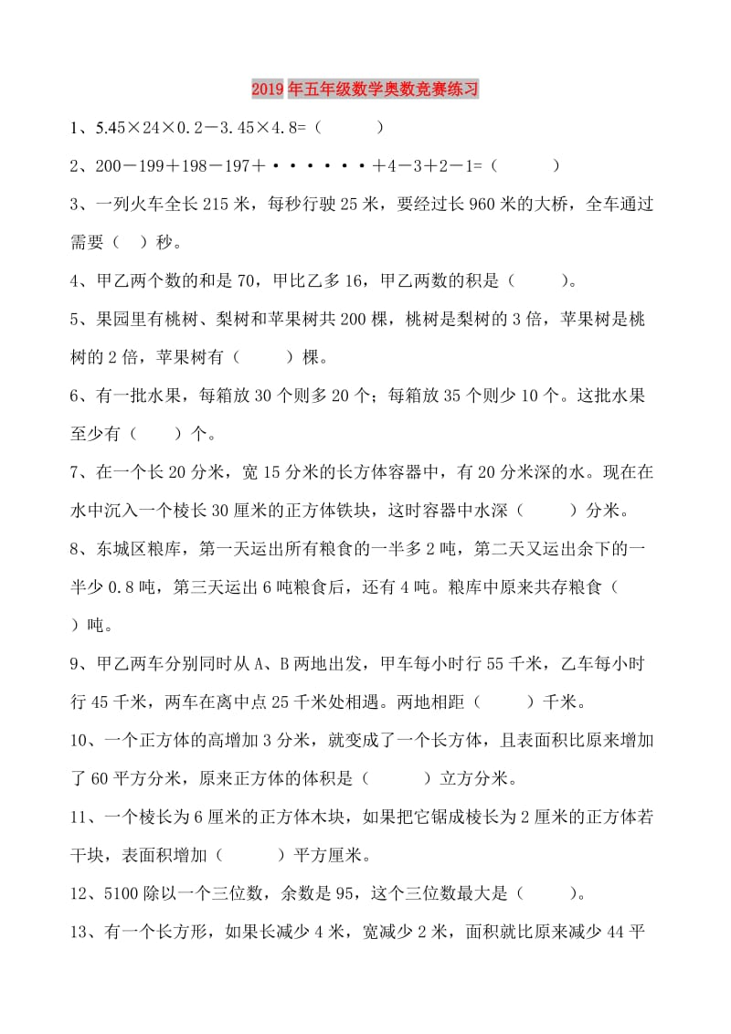 2019年五年级数学奥数竞赛练习.doc_第1页