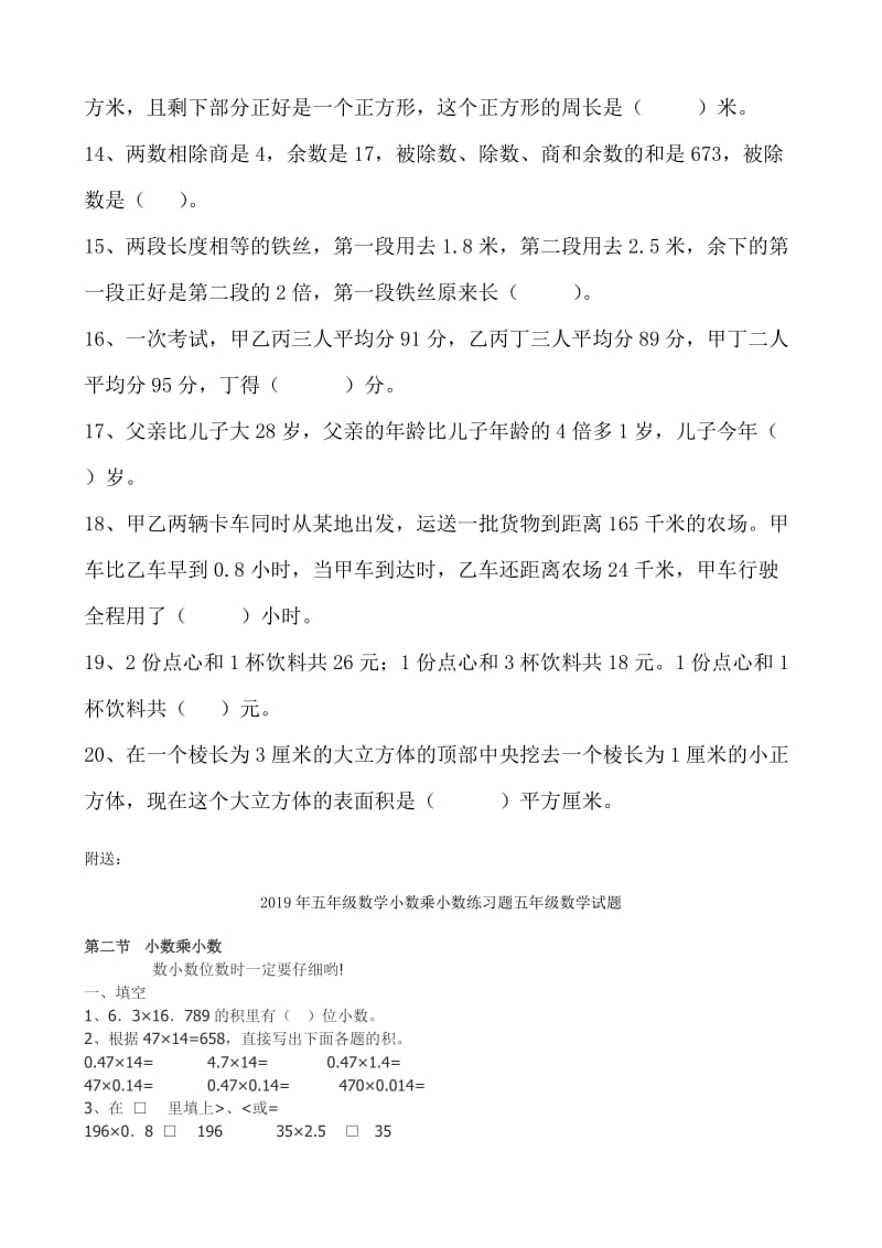 2019年五年级数学奥数竞赛练习.doc_第2页