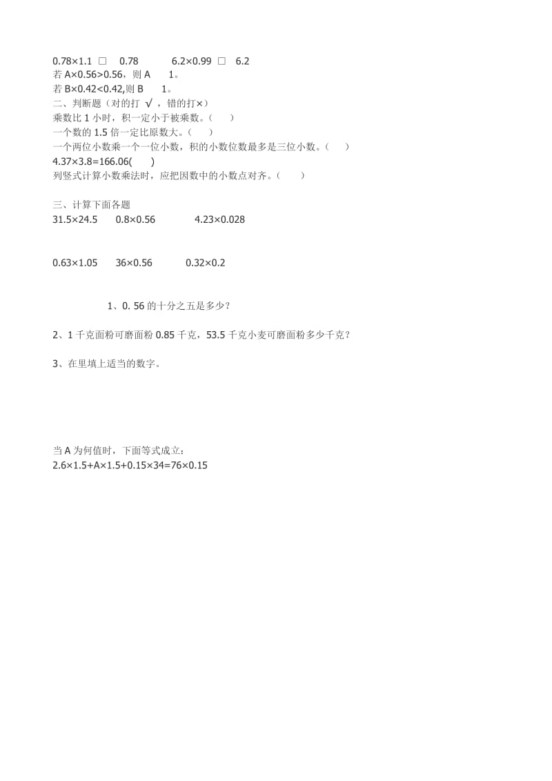 2019年五年级数学奥数竞赛练习.doc_第3页