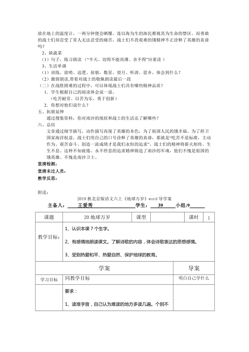 2019秋北京版语文六上《南沙卫士》word教学设计.doc_第2页