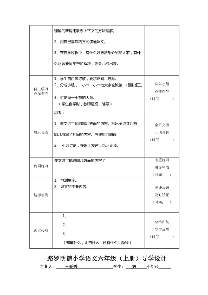 2019秋北京版语文六上《南沙卫士》word教学设计.doc_第3页