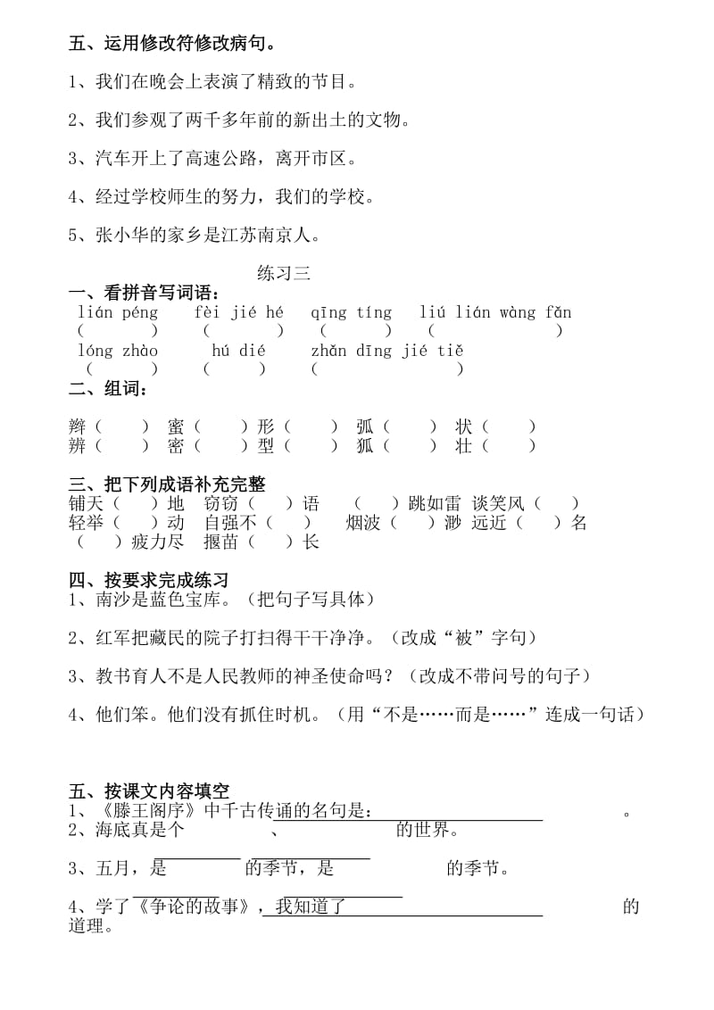 2019年苏教版小学语文三年级下册期末复习题 (II).doc_第2页