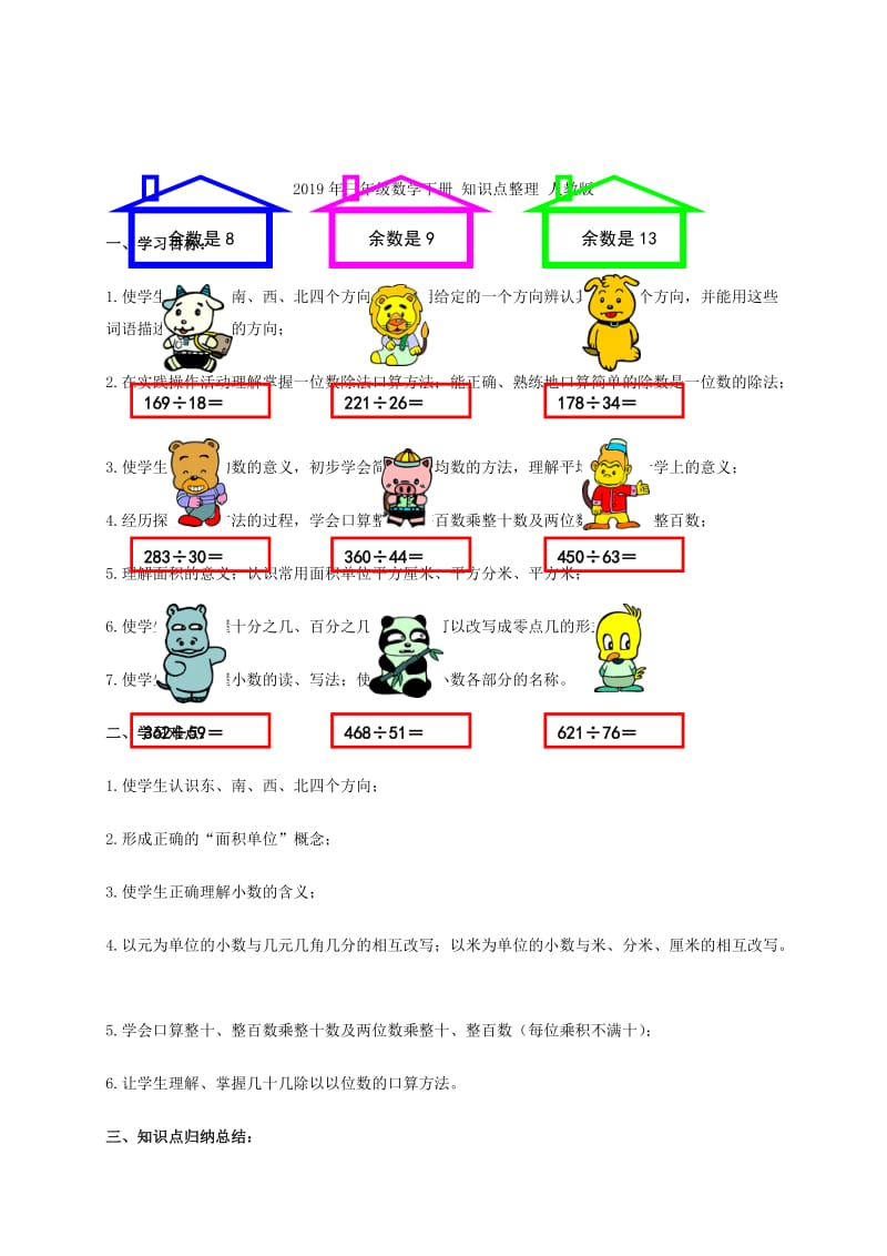 2019年三年级数学下册 用两位数除（二）一课一练（无答案）沪教版.doc_第2页