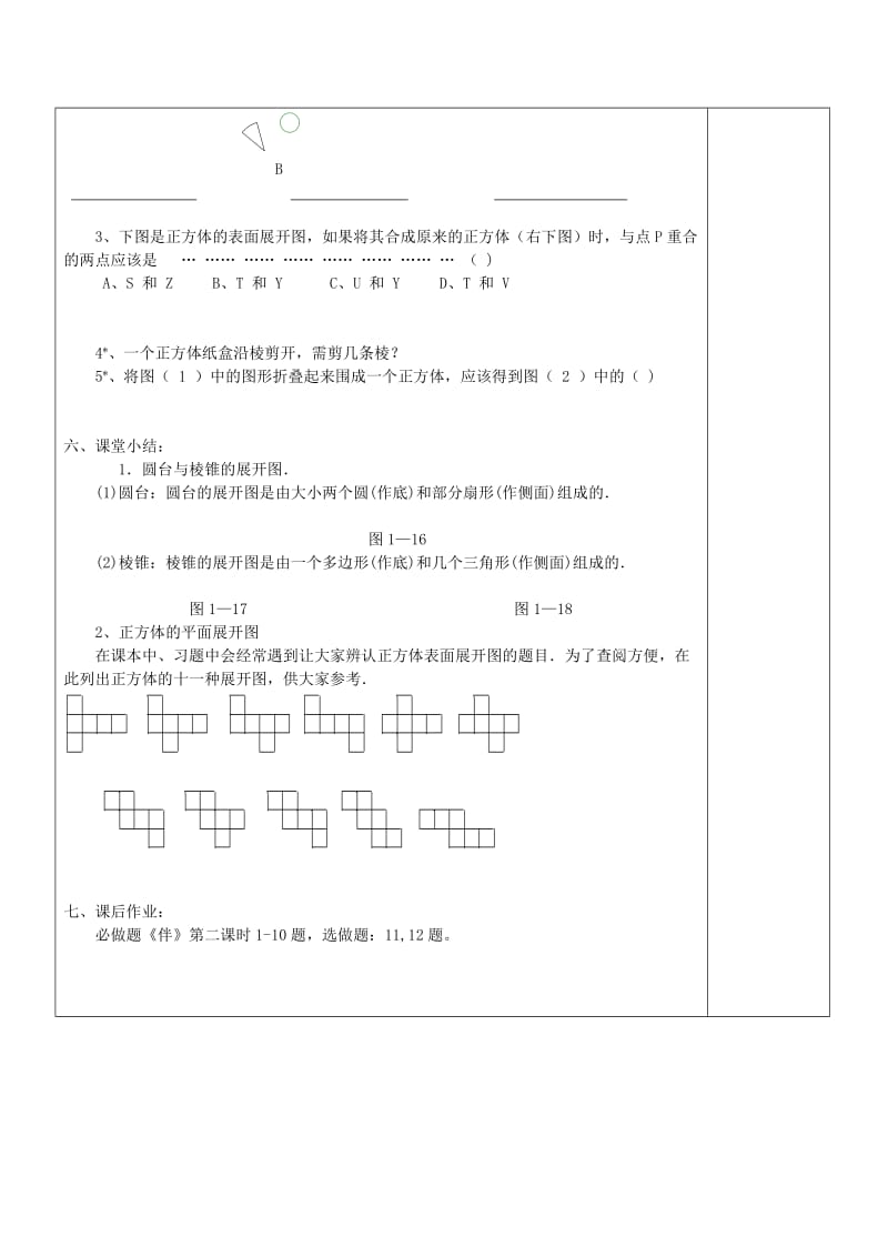 2019年六年级数学上册 1.2 展开与折叠（第1课时）教案 鲁教版五四制.doc_第2页