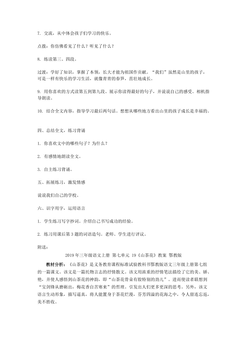 2019年三年级语文上册 第一课 我们的学校教案 西师大版 .doc_第2页