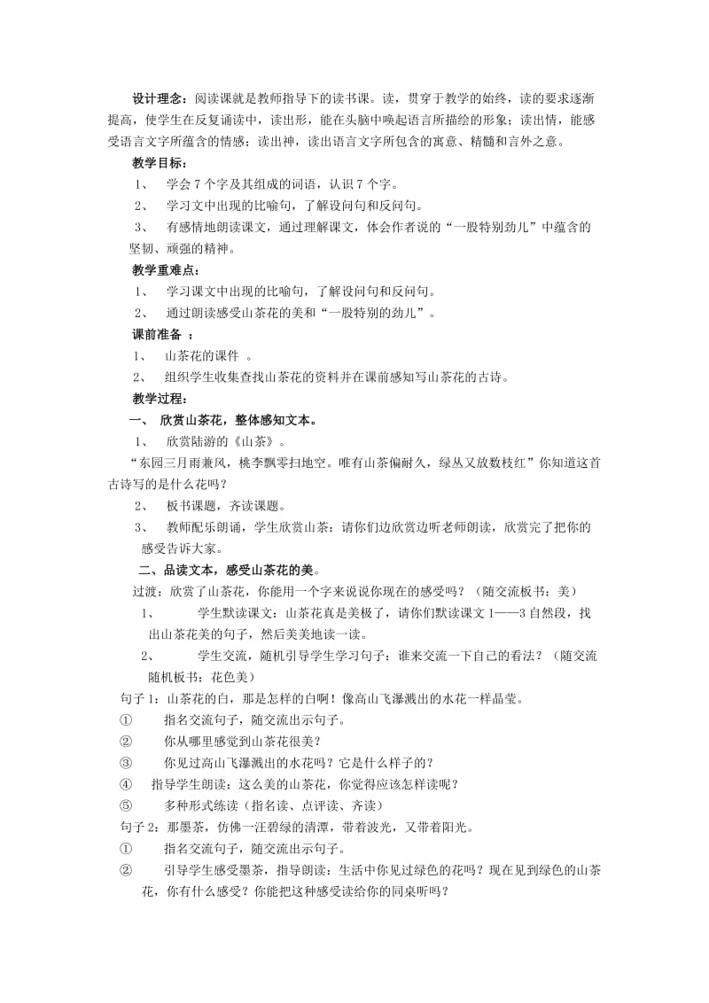 2019年三年级语文上册 第一课 我们的学校教案 西师大版 .doc_第3页