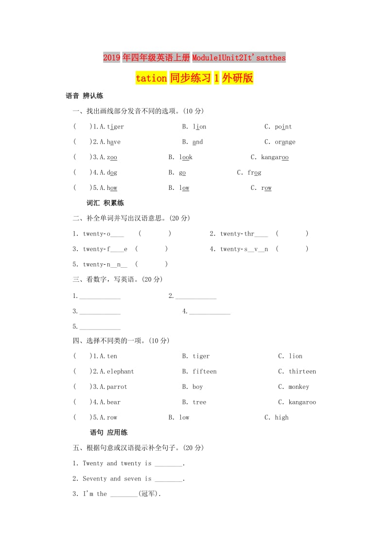 2019年四年级英语上册Module1Unit2Itsatthestation同步练习1外研版.doc_第1页