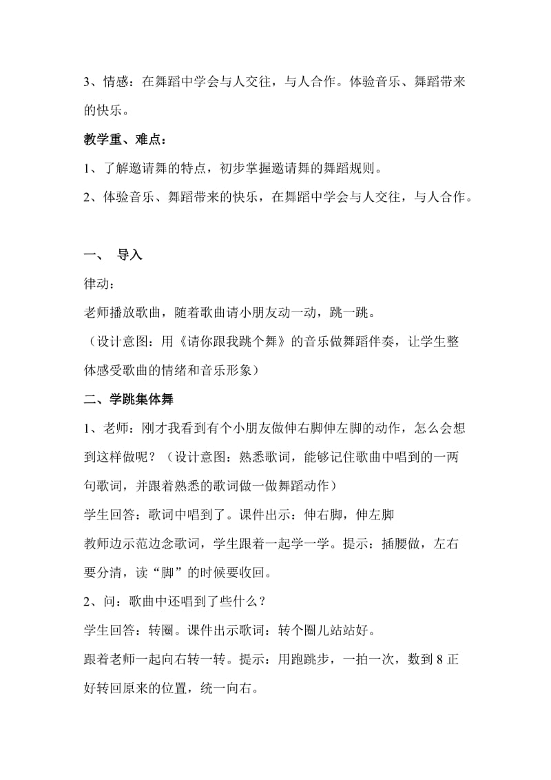 2019春苏少版音乐二下第五单元《猜调》word教案.doc_第3页