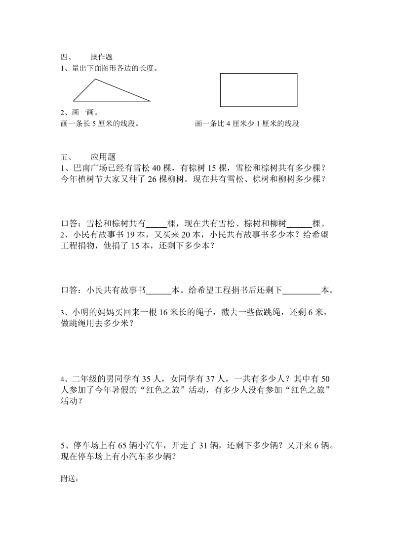 2019年二年级数学上册课堂练习题100以内数的加减法、厘米和米的认识.doc_第2页