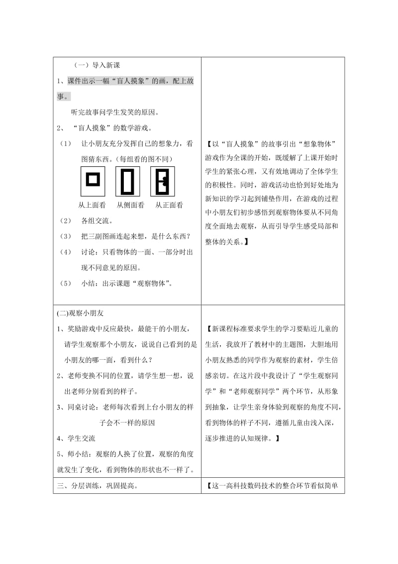 2019年二年级数学观察物体教学设计.doc_第2页