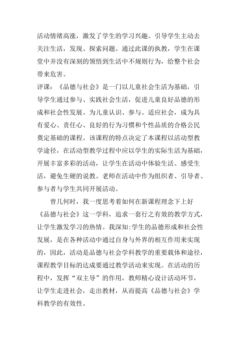 2019春辽师大版品社四上《自觉遵守规则》word教案.doc_第2页